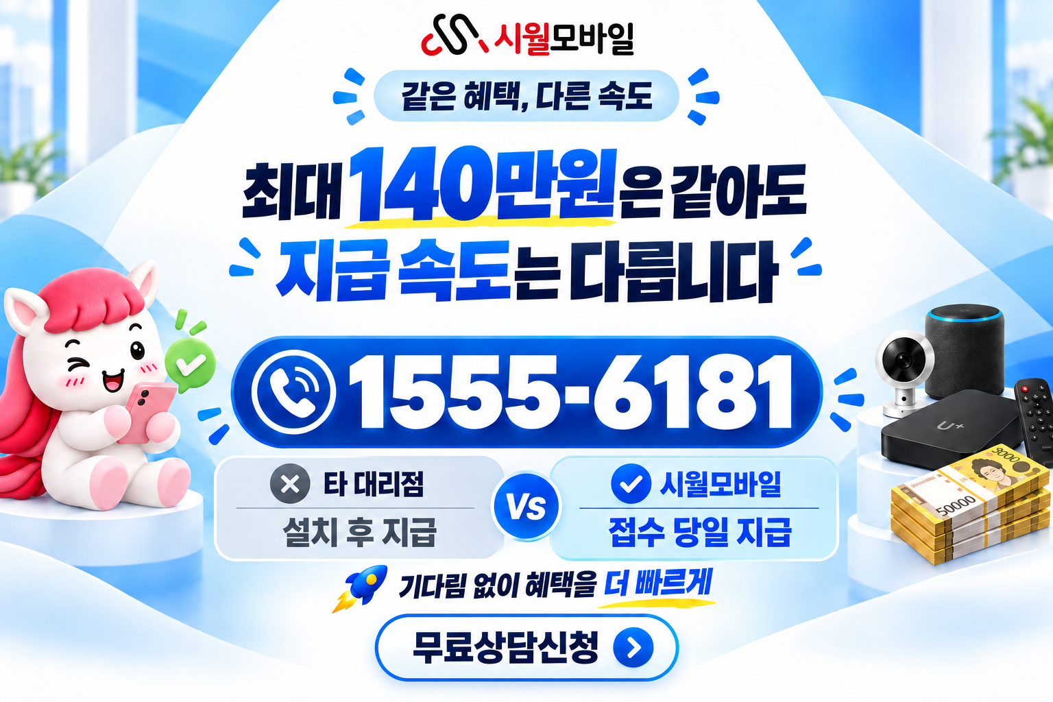 야음리 인터넷·TV 가입 혜택과 무료 상담 안내