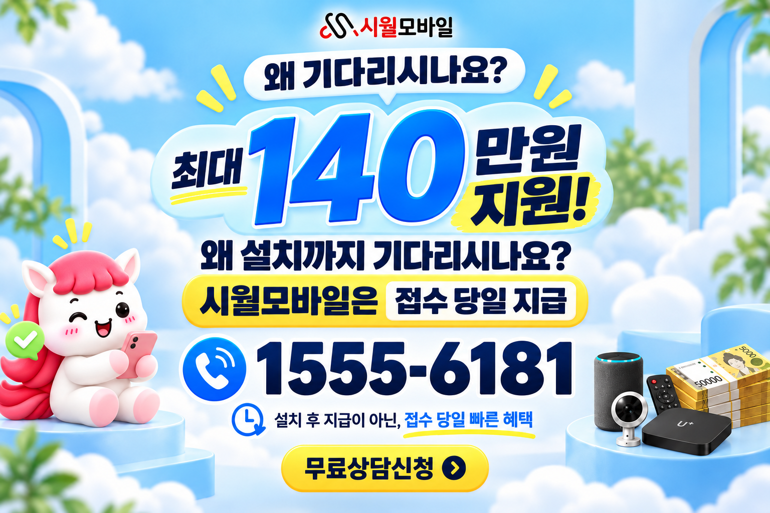 애산리 인터넷·TV 가입 혜택과 무료 상담 안내