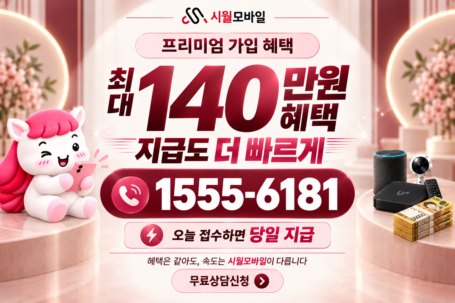 압촌리 인터넷·TV 가입 혜택과 무료 상담 안내