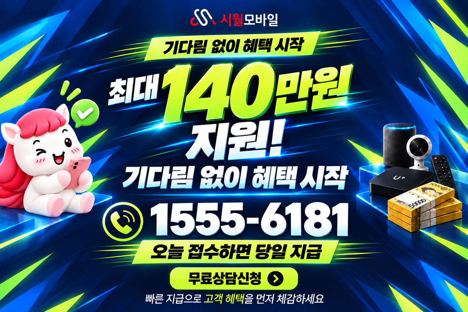야룡리 인터넷·TV 가입 혜택과 무료 상담 안내