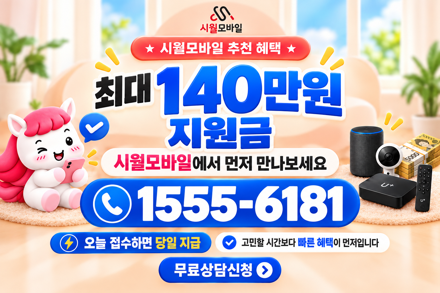 야동리 인터넷·TV 가입 혜택과 무료 상담 안내