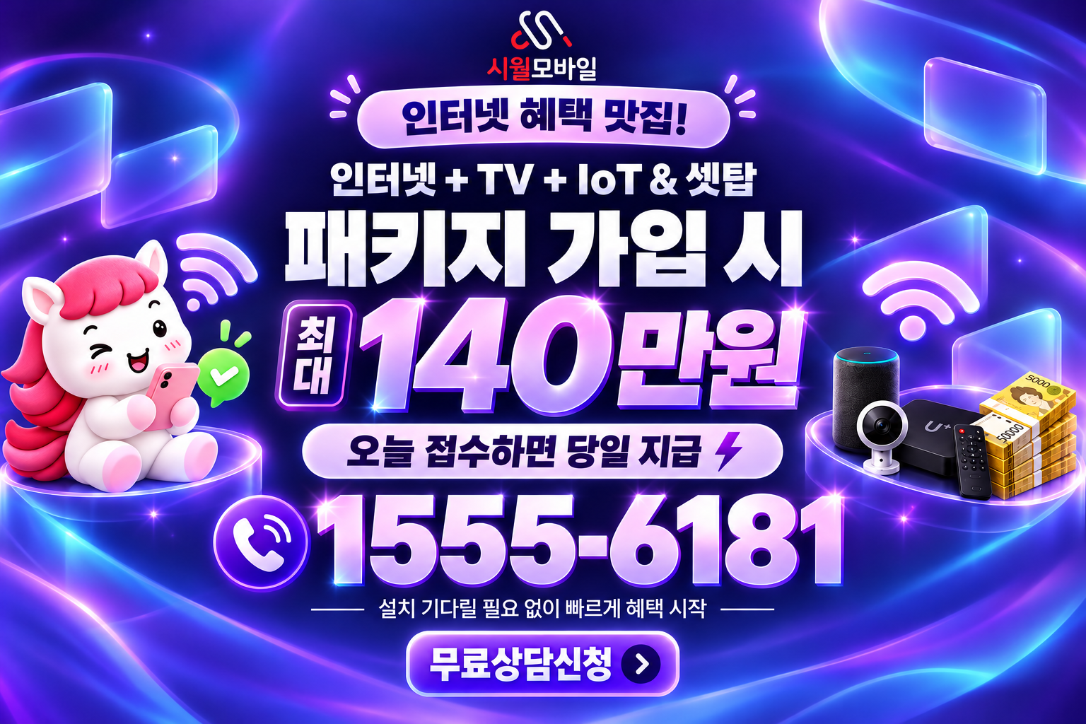 야은리 인터넷·TV 가입 혜택과 무료 상담 안내