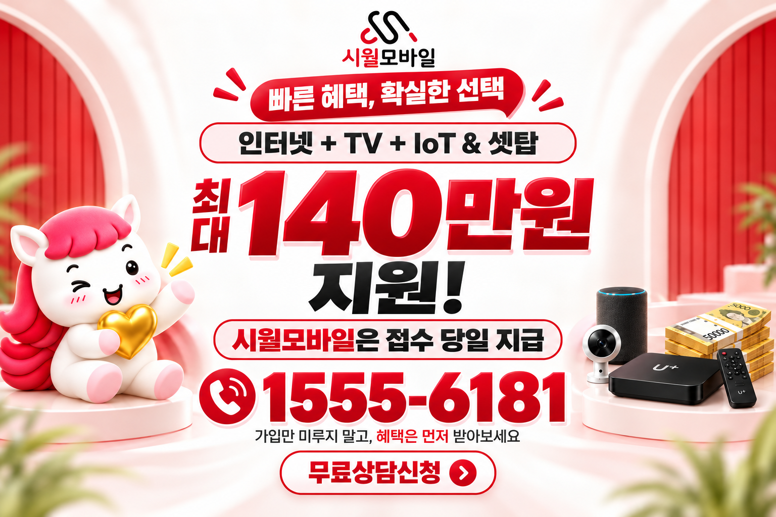 애련동 인터넷·TV 가입 혜택과 무료 상담 안내