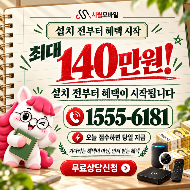 야룡리 혜택 조건 확인 · 시월모바일 인터넷 가입 혜택 안내