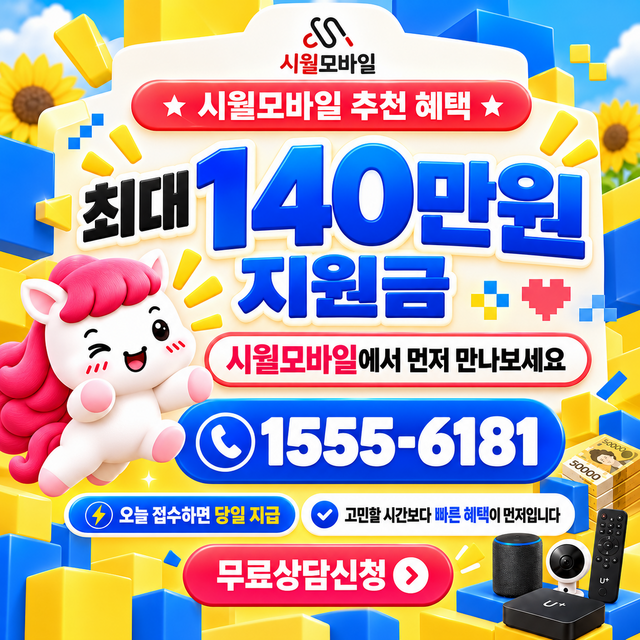 애산리 통신사별 회선 조회 · 시월모바일 인터넷 가입 혜택 안내