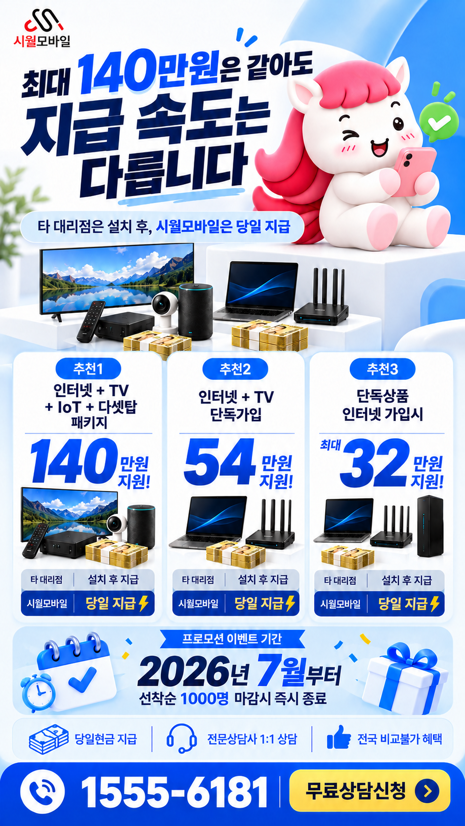 야동리 인터넷·TV 구성별 혜택 상세 안내
