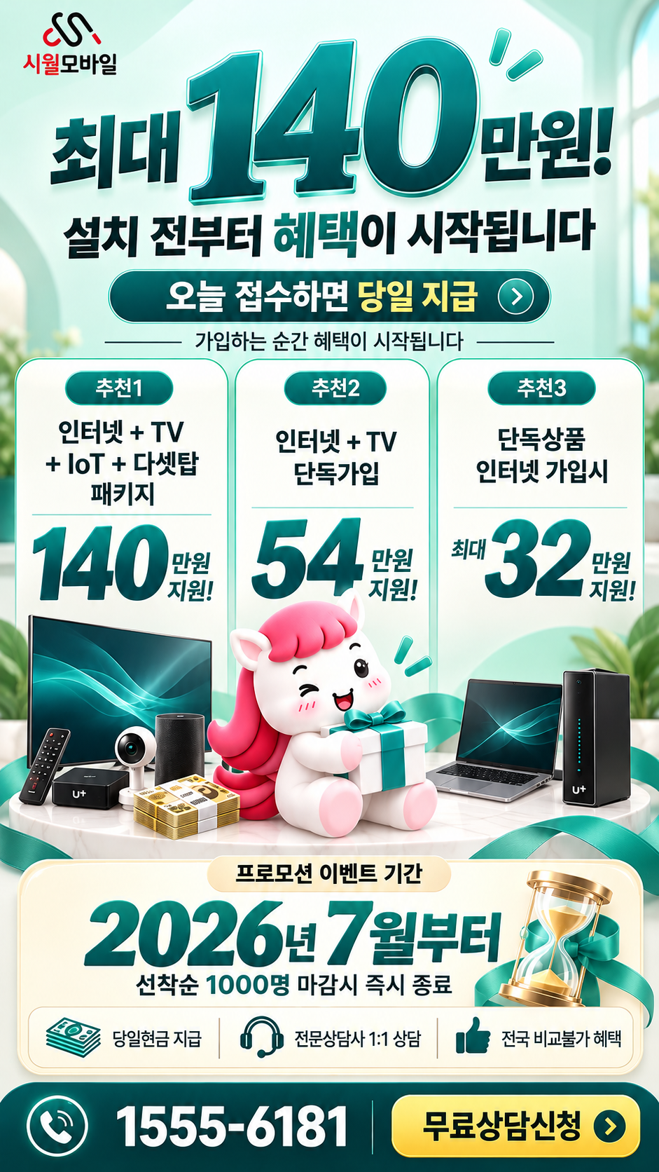 야룡리 인터넷·TV 구성별 혜택 상세 안내