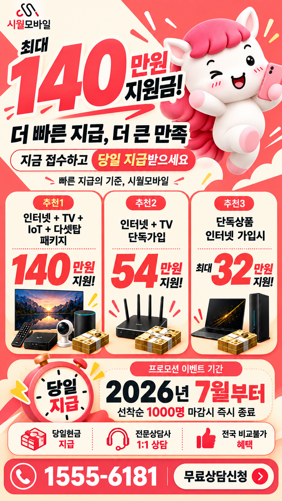 애산리 인터넷·TV 구성별 혜택 상세 안내
