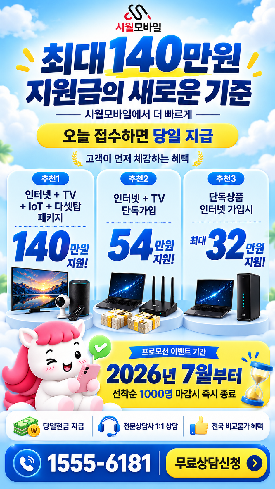 압구정1동 인터넷·TV 구성별 혜택 상세 안내