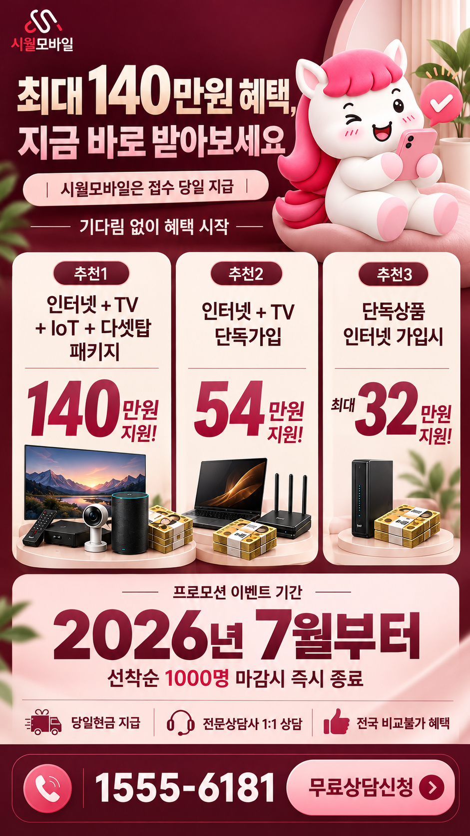 애정리 인터넷·TV 구성별 혜택 상세 안내