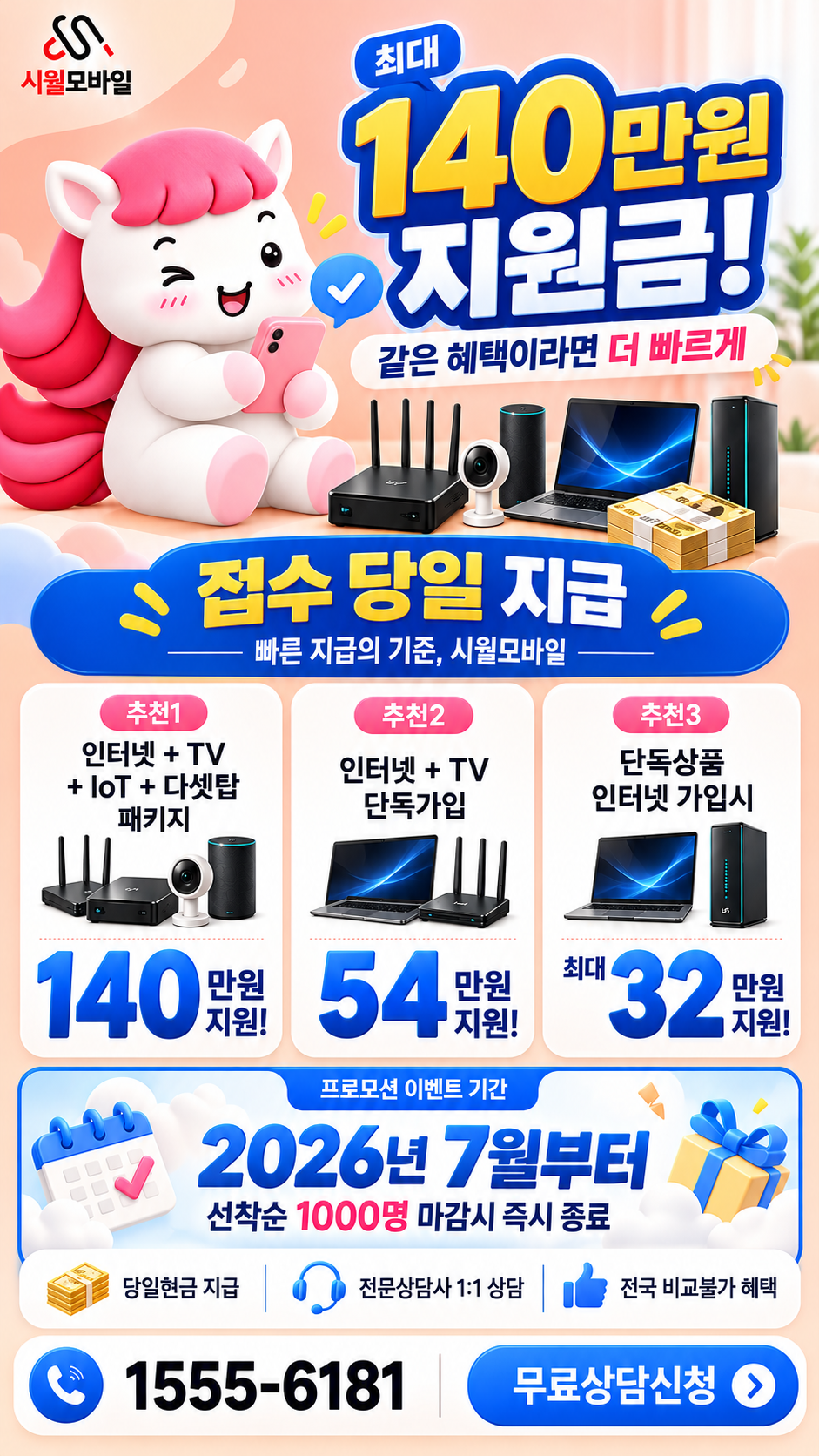 압구정1 인터넷·TV 구성별 혜택 상세 안내