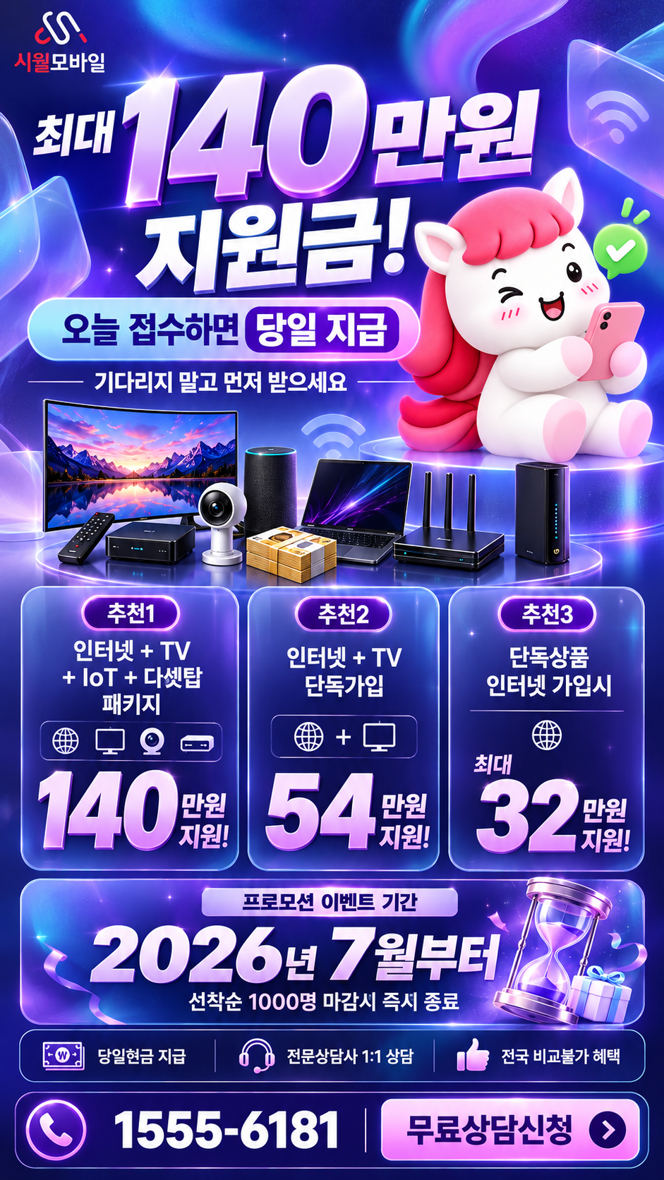 앵곡 인터넷·TV 구성별 혜택 상세 안내