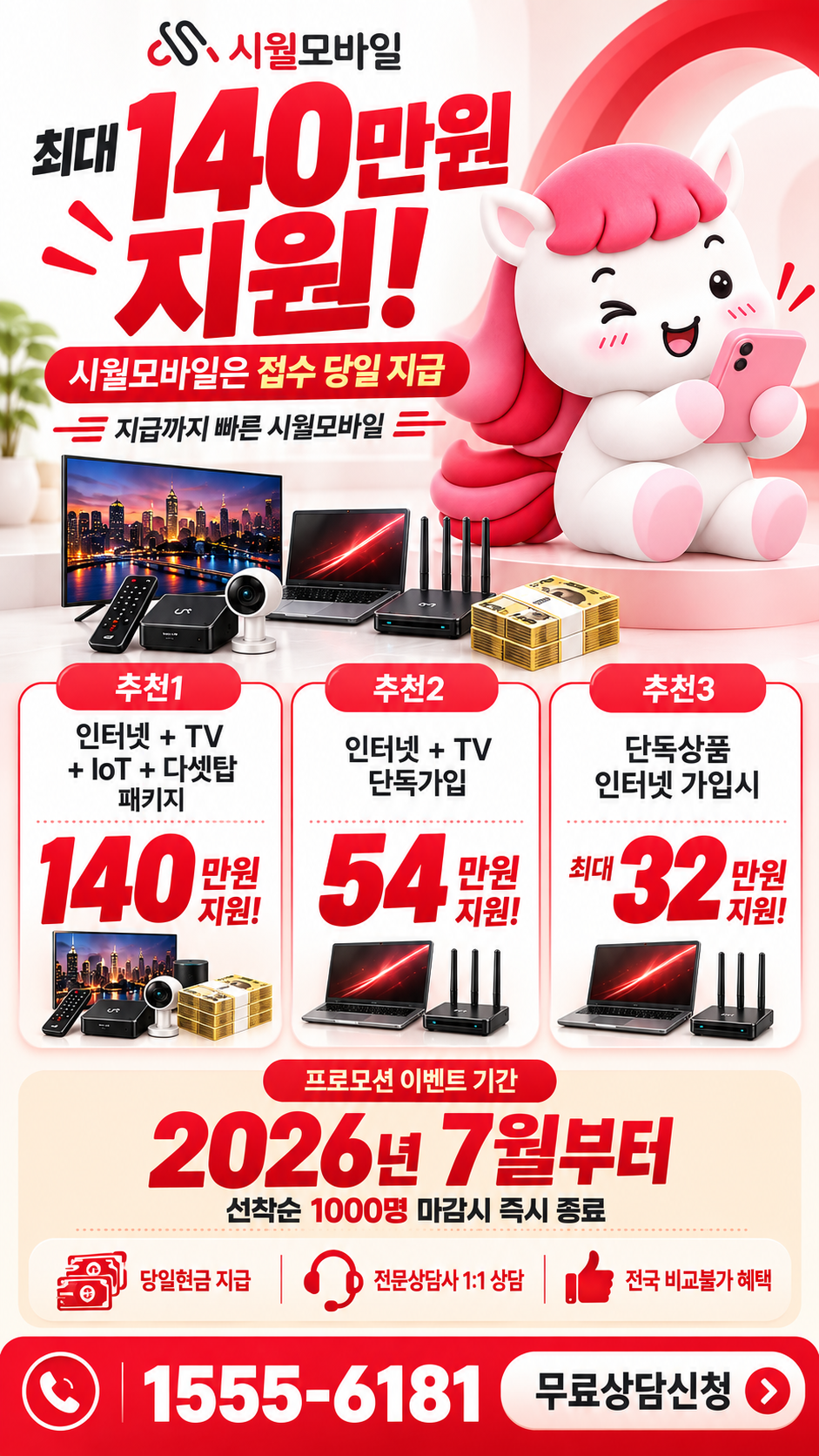 야목리 인터넷·TV 구성별 혜택 상세 안내